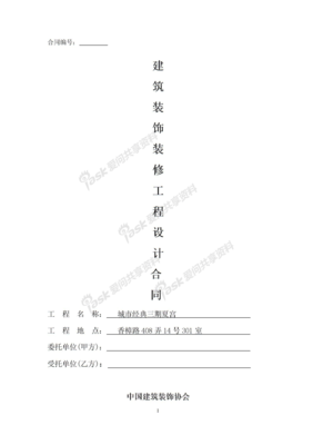 装饰装修工程设计合同修改建议与实务解析